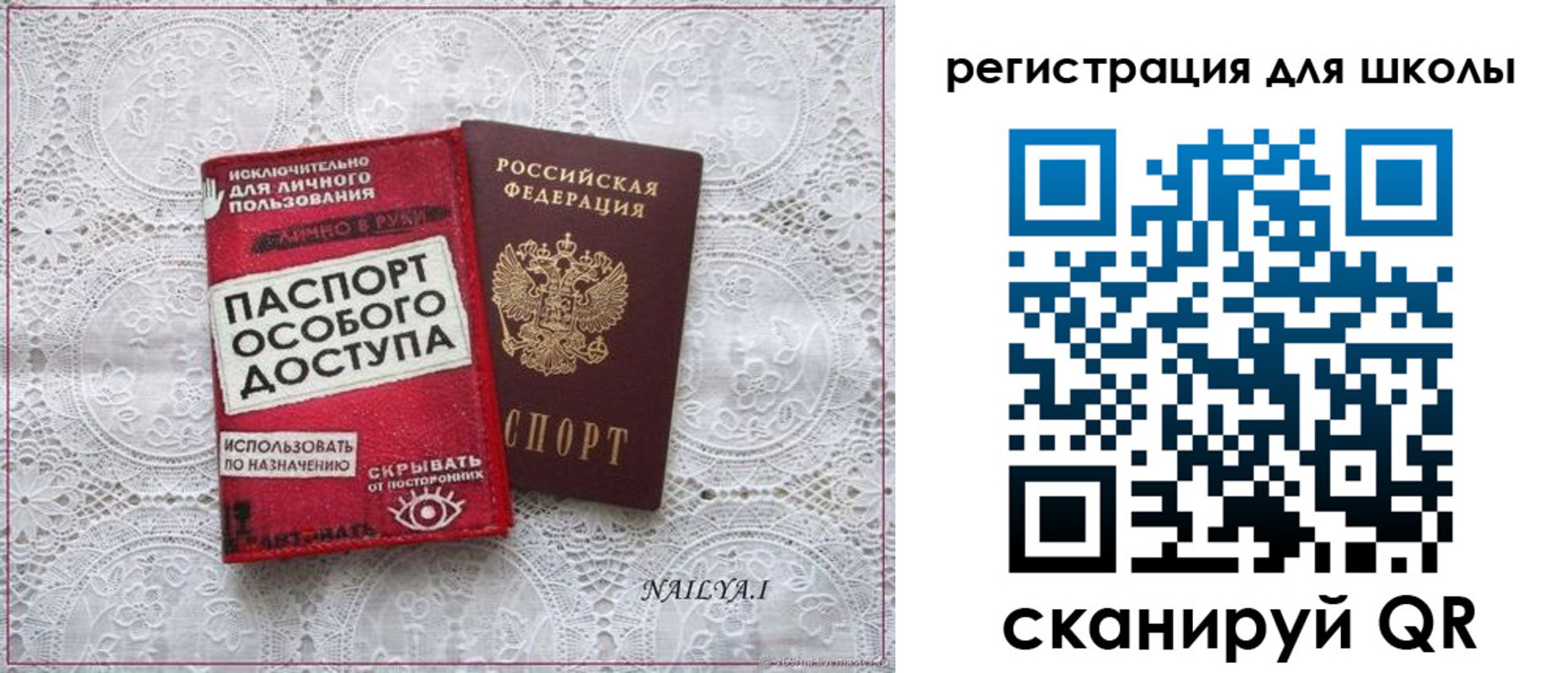 регистрация для школы в Сосновом Бору