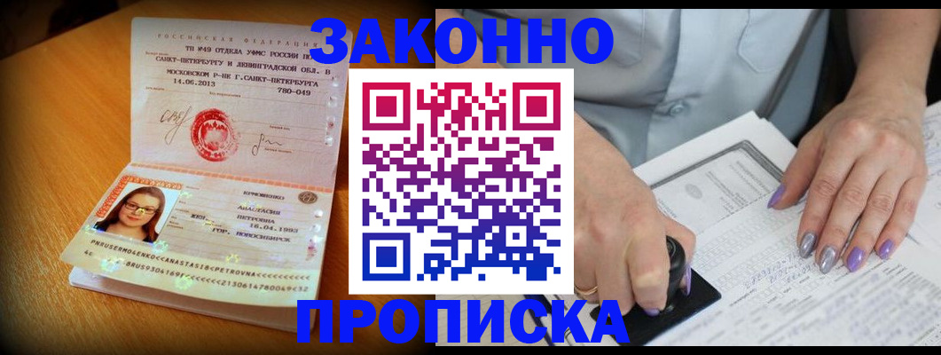 прописка регистрация в Сосновом Бору